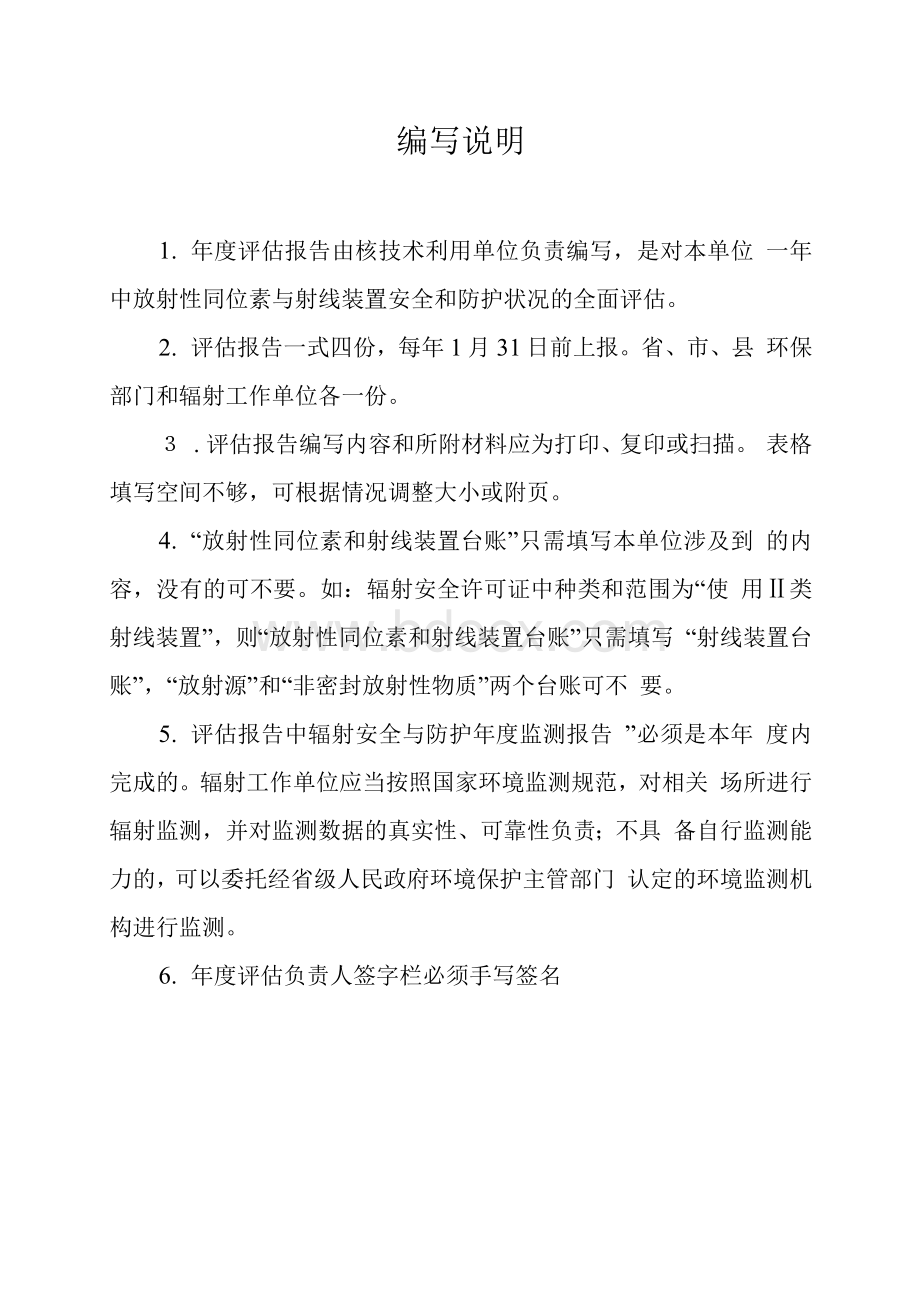 核技术利用单位放射性同位素与射线装置安全和防护状况年度评估报告.docx_第2页