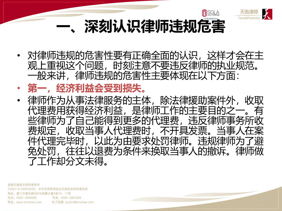 律师职业道德和执业纪律规范重点.ppt_第2页