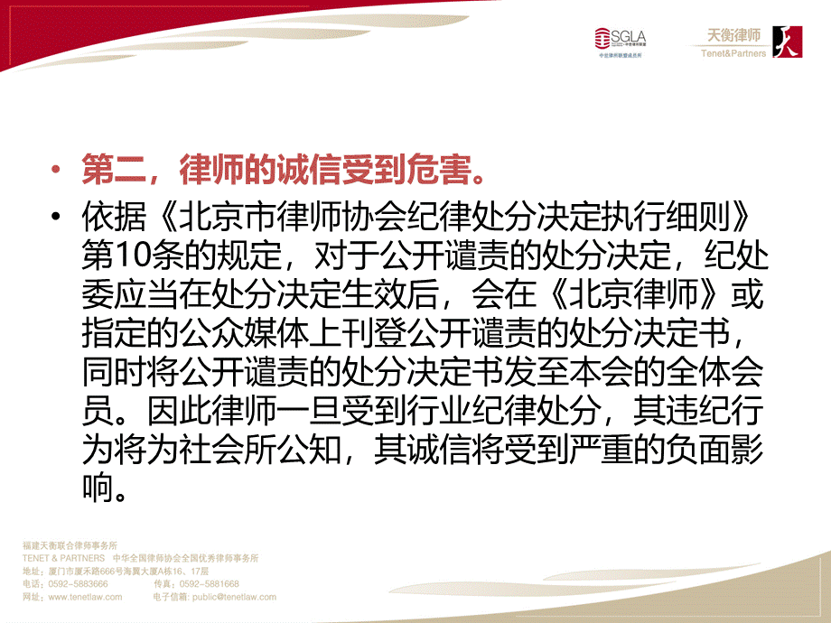 律师职业道德和执业纪律规范重点.ppt_第3页