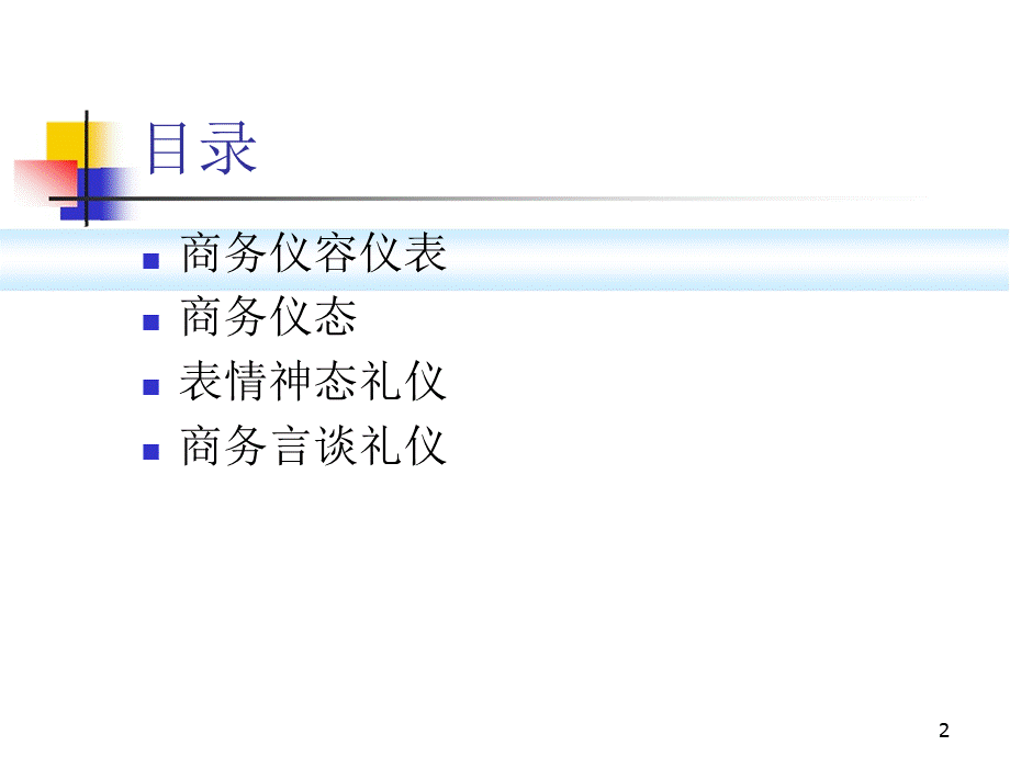 仪容仪表仪态礼仪培训课件PPT推荐.ppt_第2页