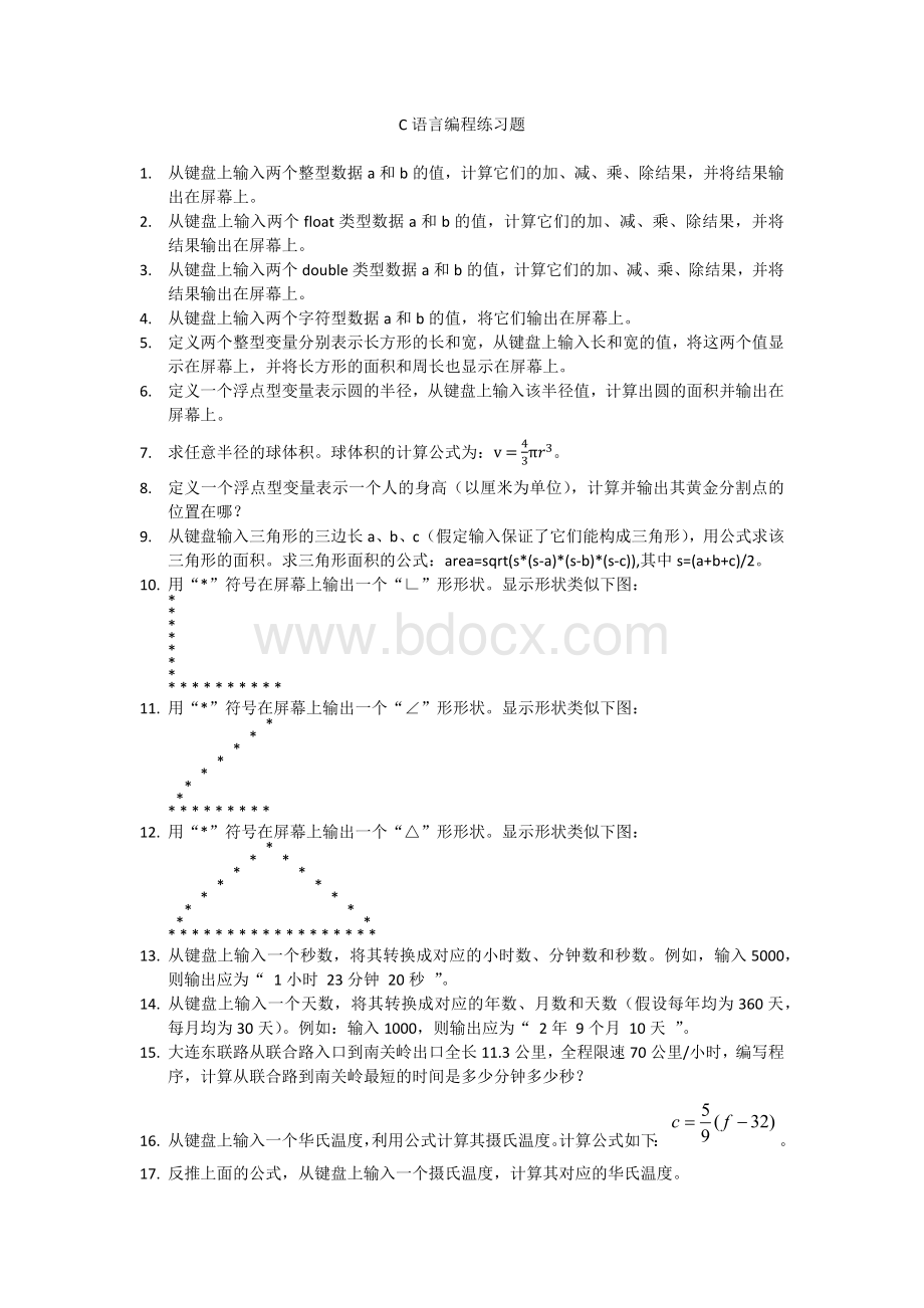 大连东软期末C语言考试题库(20131208总结)文档格式.docx_第1页