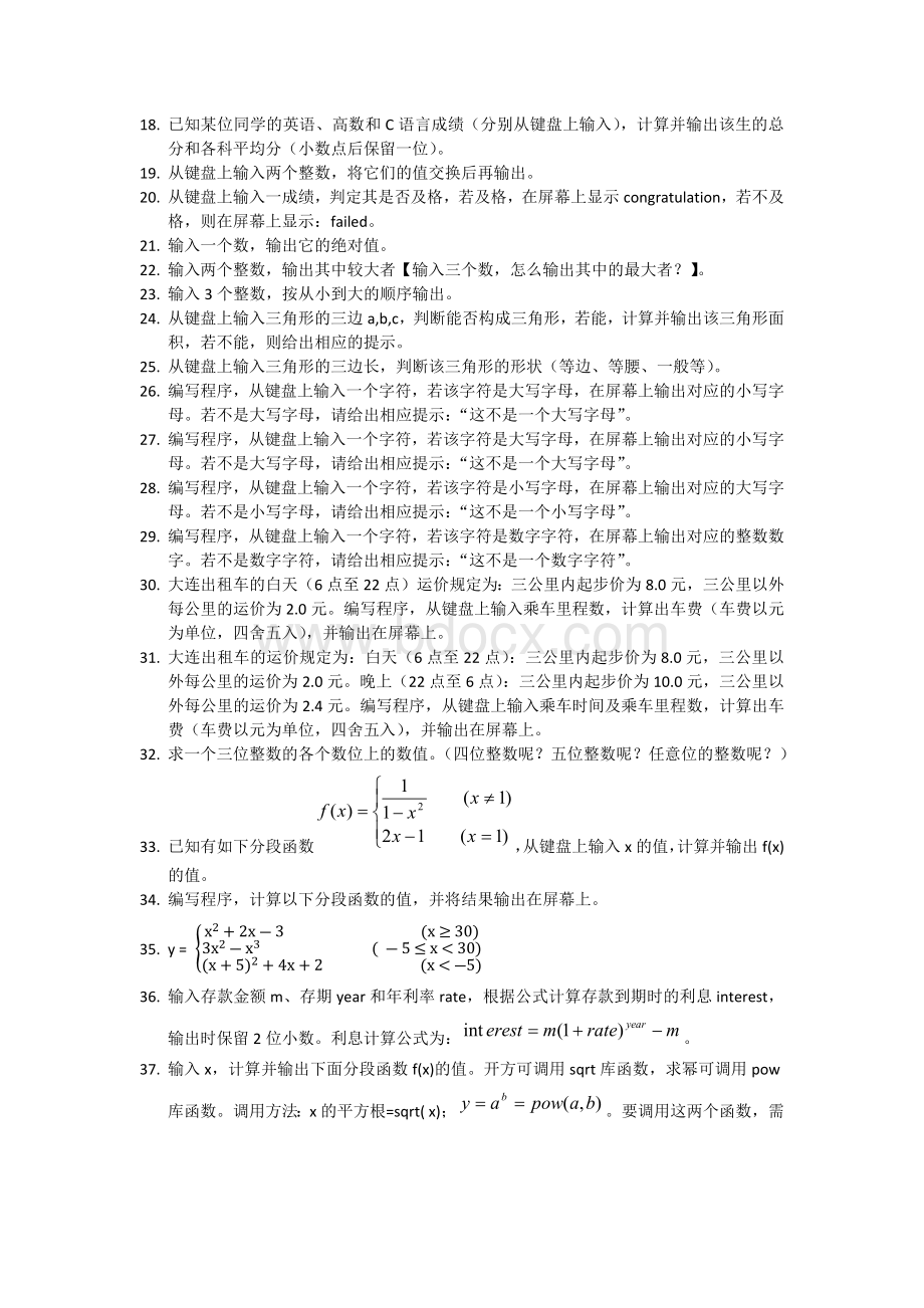 大连东软期末C语言考试题库(20131208总结)文档格式.docx_第2页