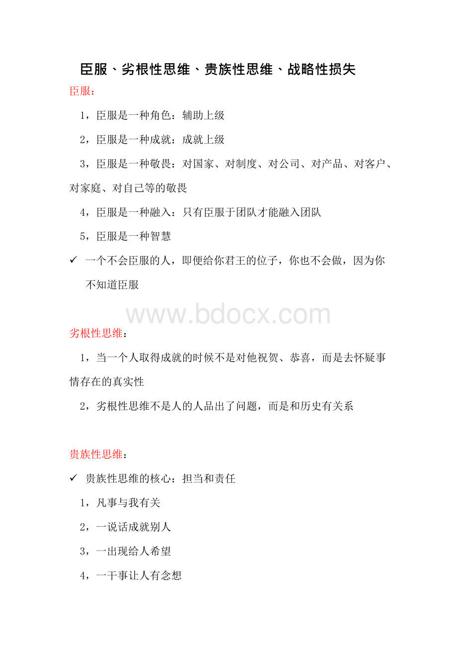 管理铁军-刘文举课程内容综合.docx_第3页