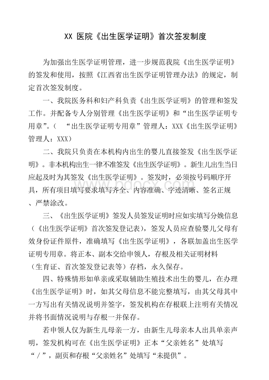 2015医院出生医学证明管理制度Word格式文档下载.docx