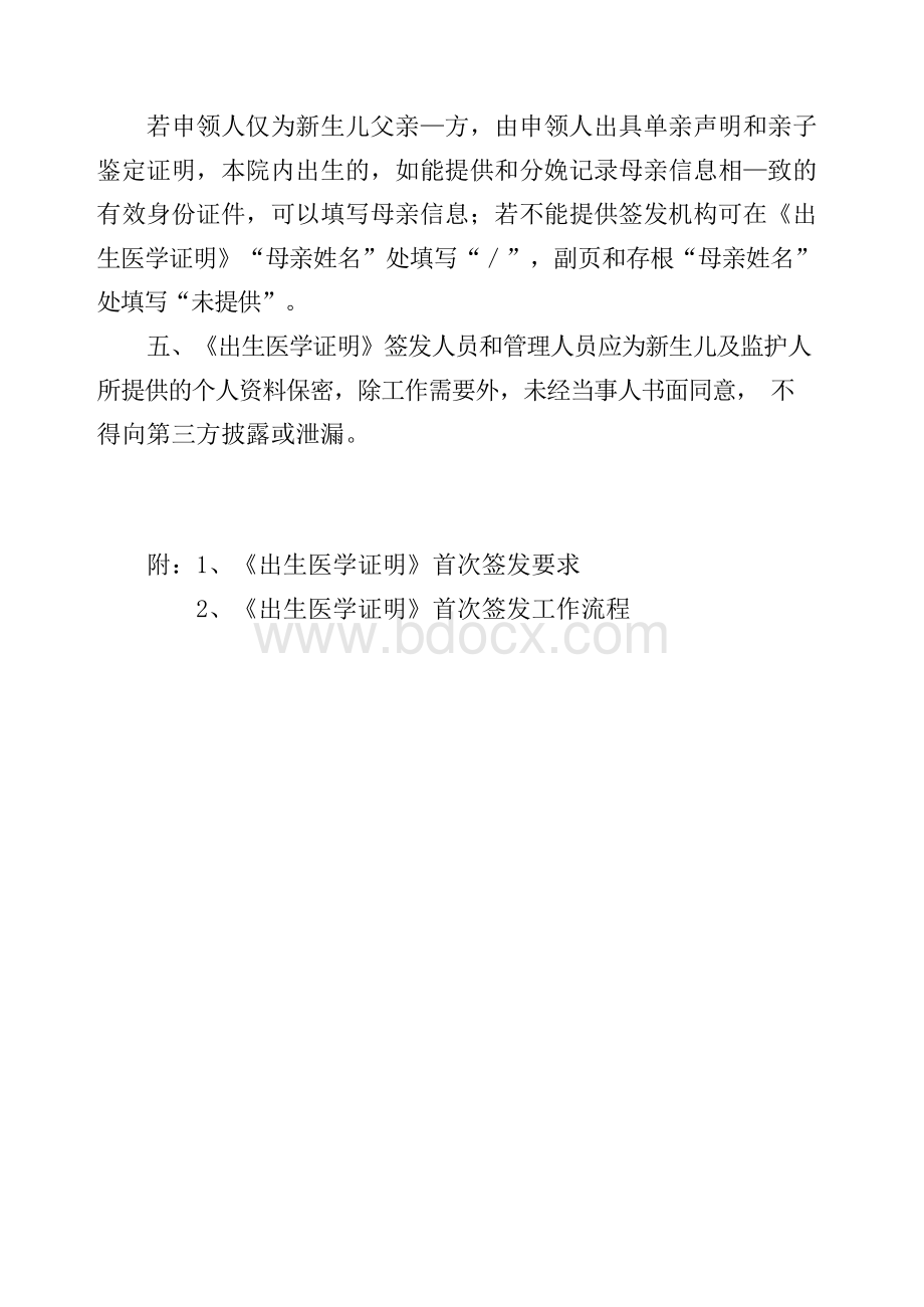 2015医院出生医学证明管理制度.docx_第2页