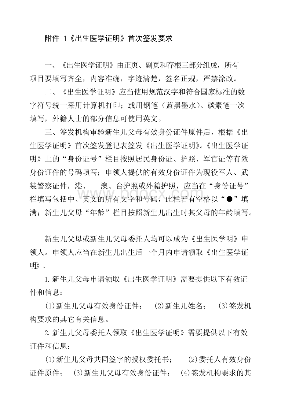 2015医院出生医学证明管理制度.docx_第3页