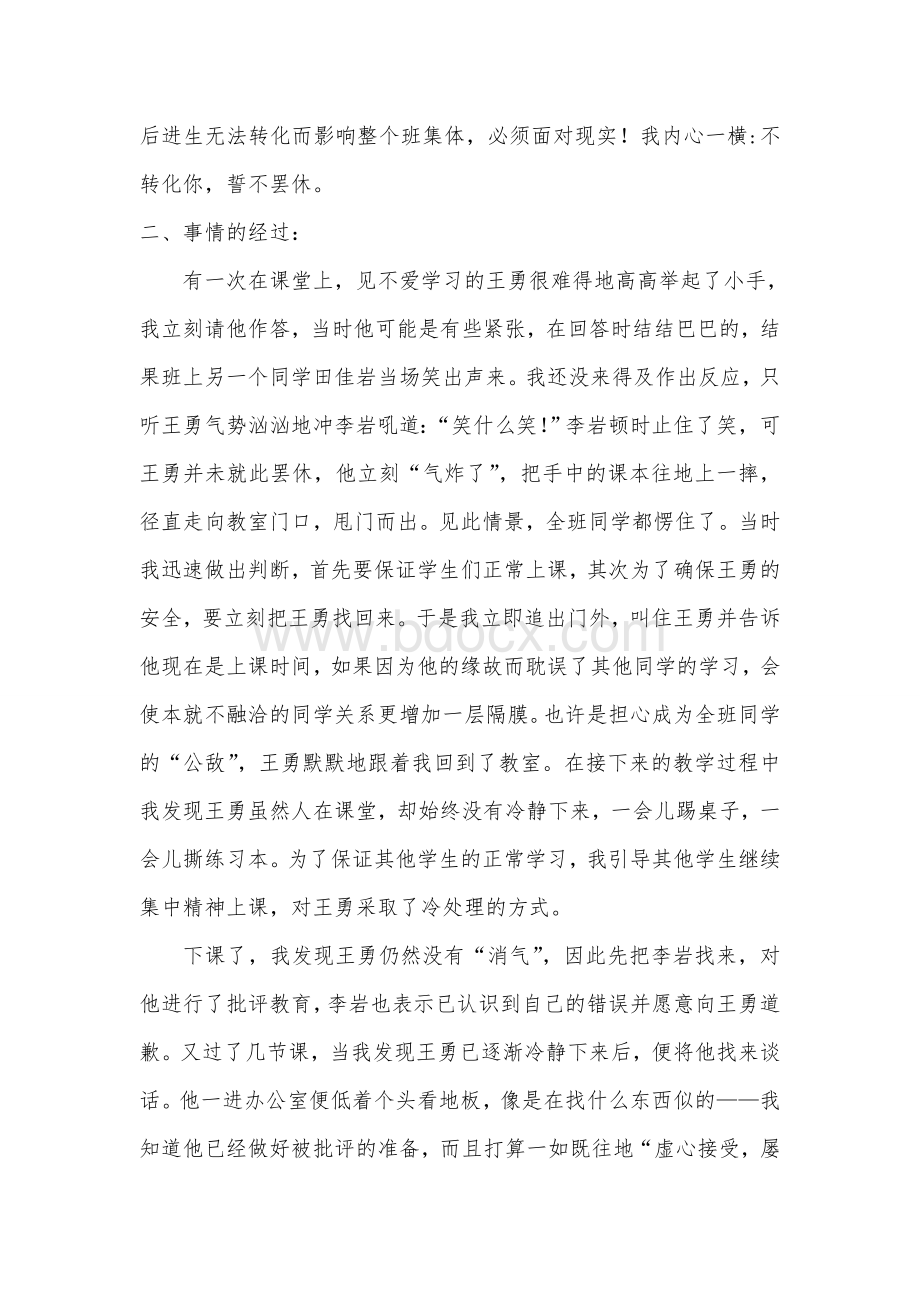 德育论文《用爱心和耐心点亮希望》.doc_第2页