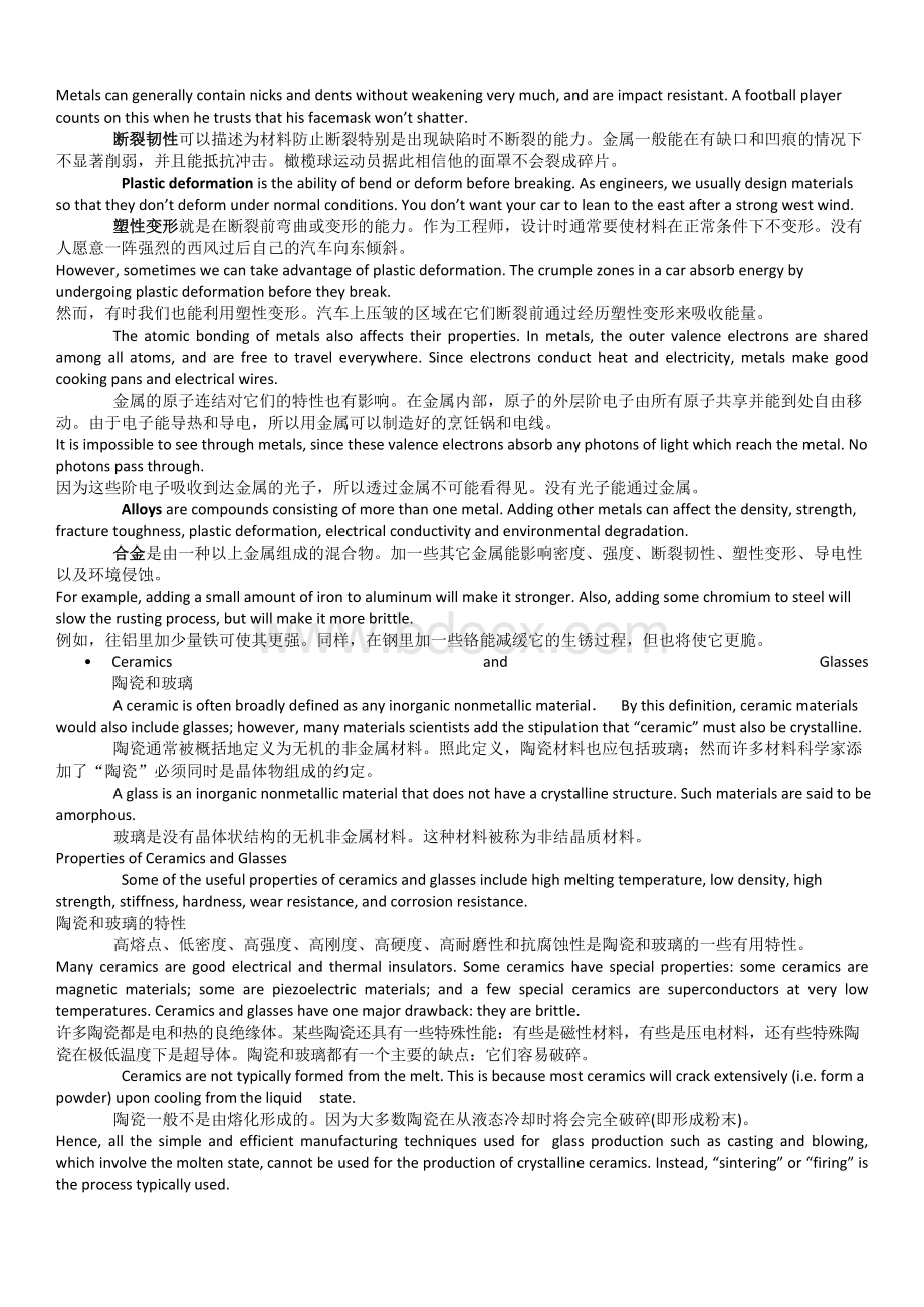 机械工程英语第二版叶邦彦-汉语翻译(全本书翻译.docx_第2页