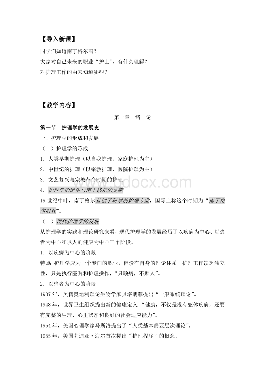 基础护理学全册教案.doc_第2页