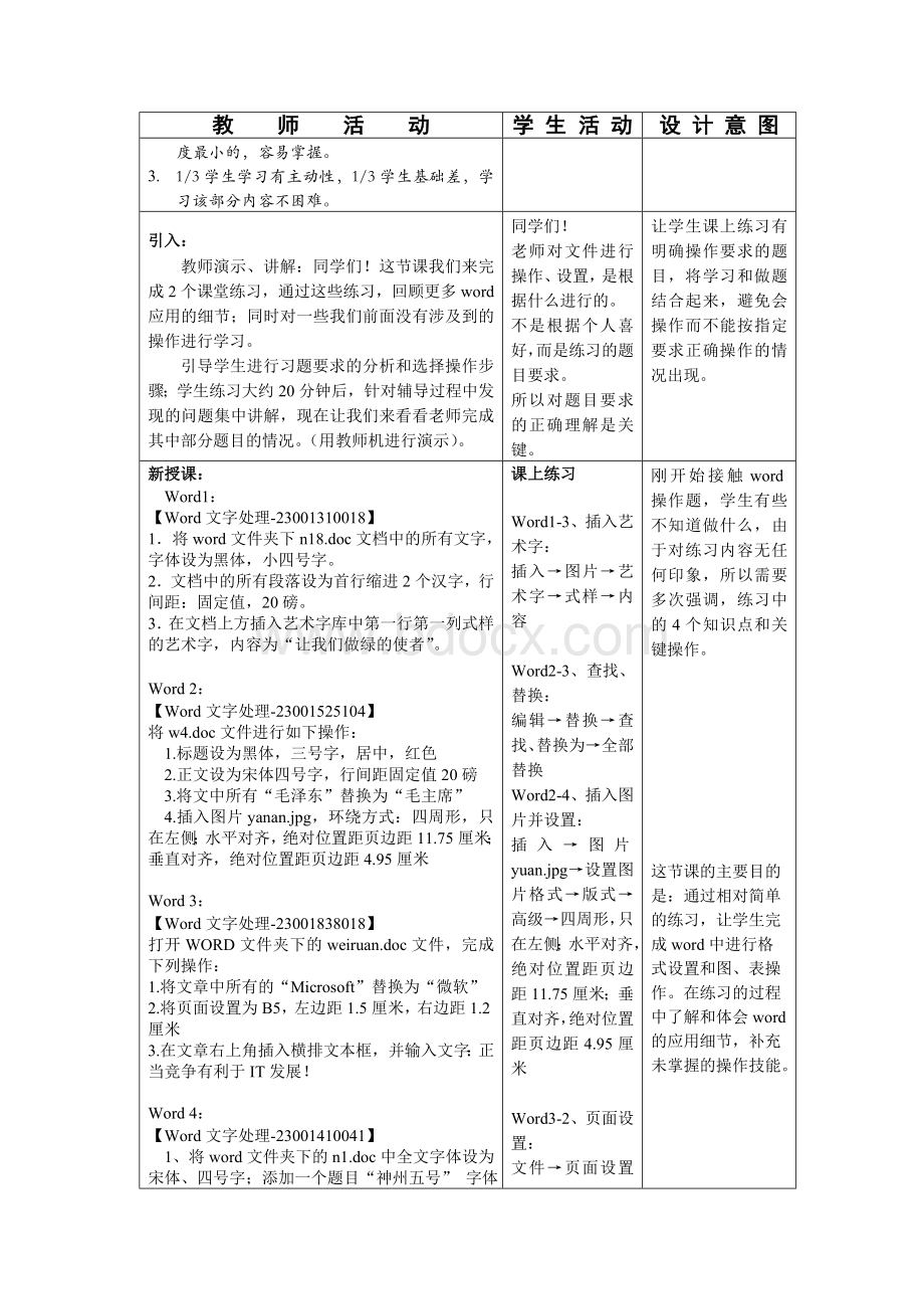 高中信息技术教案---WORD操作(共5份8课时)W.doc_第2页