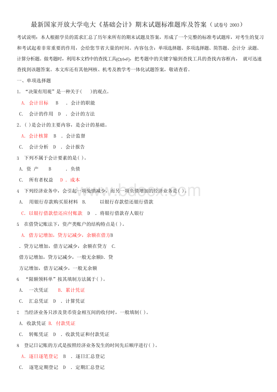 最新国家开放大学电大《基础会计》期末试题标准题库及答案(试卷号2003).docx