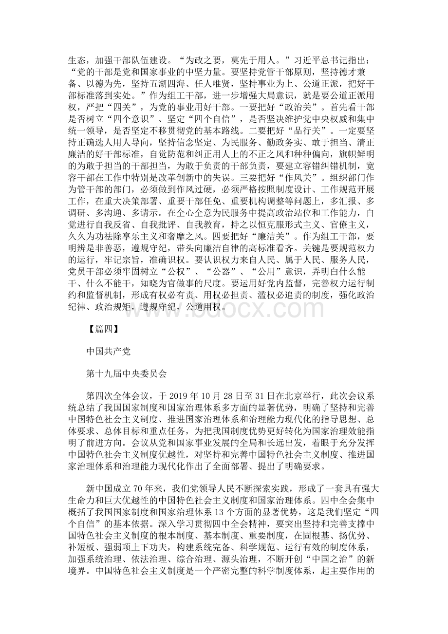 十九届四中全会感悟10篇与党的十九届四中全会精神心得10篇.docx_第3页