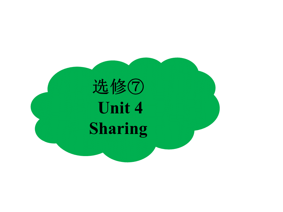 选修7unit4sharing语言点解析PPT格式课件下载.ppt_第2页