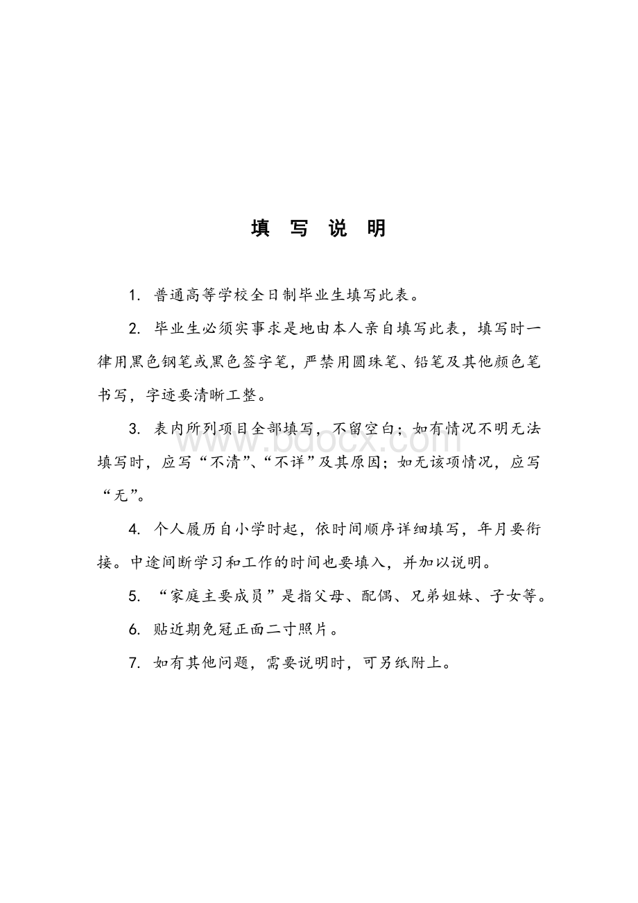 内蒙古普通高等学校毕业生登记表.doc_第2页