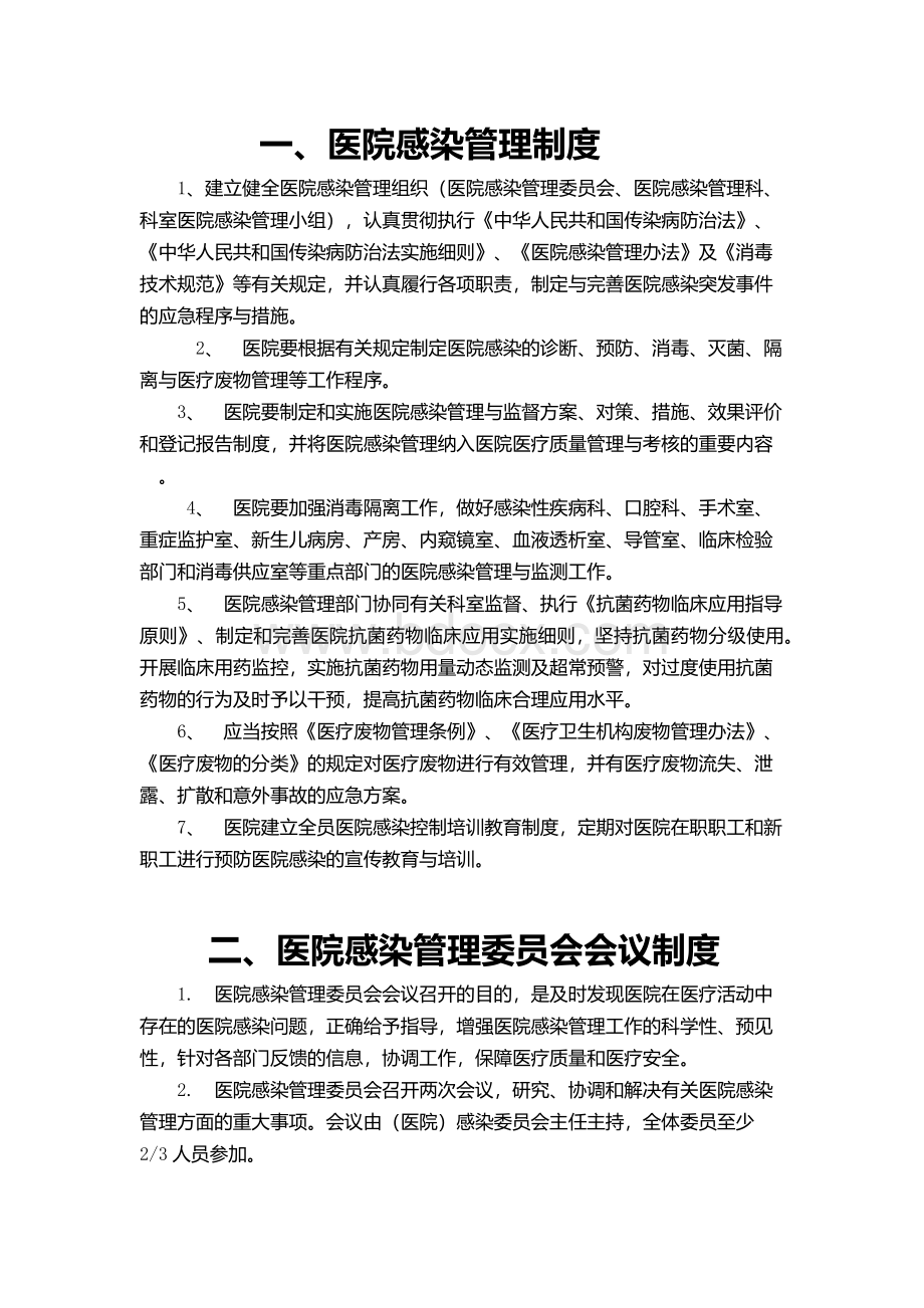 最新医院感染管理制度汇编.docx_第1页