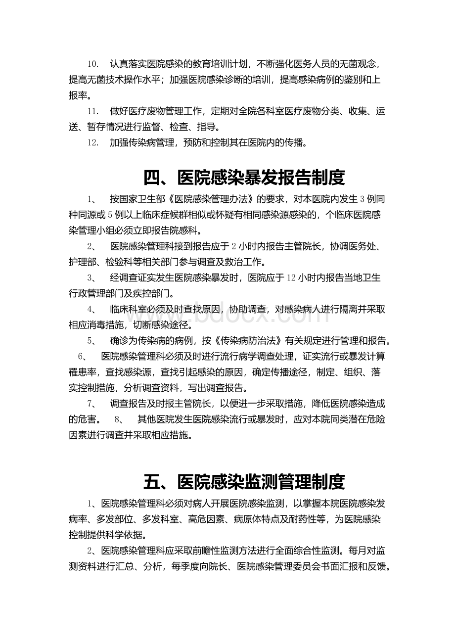 最新医院感染管理制度汇编.docx_第3页