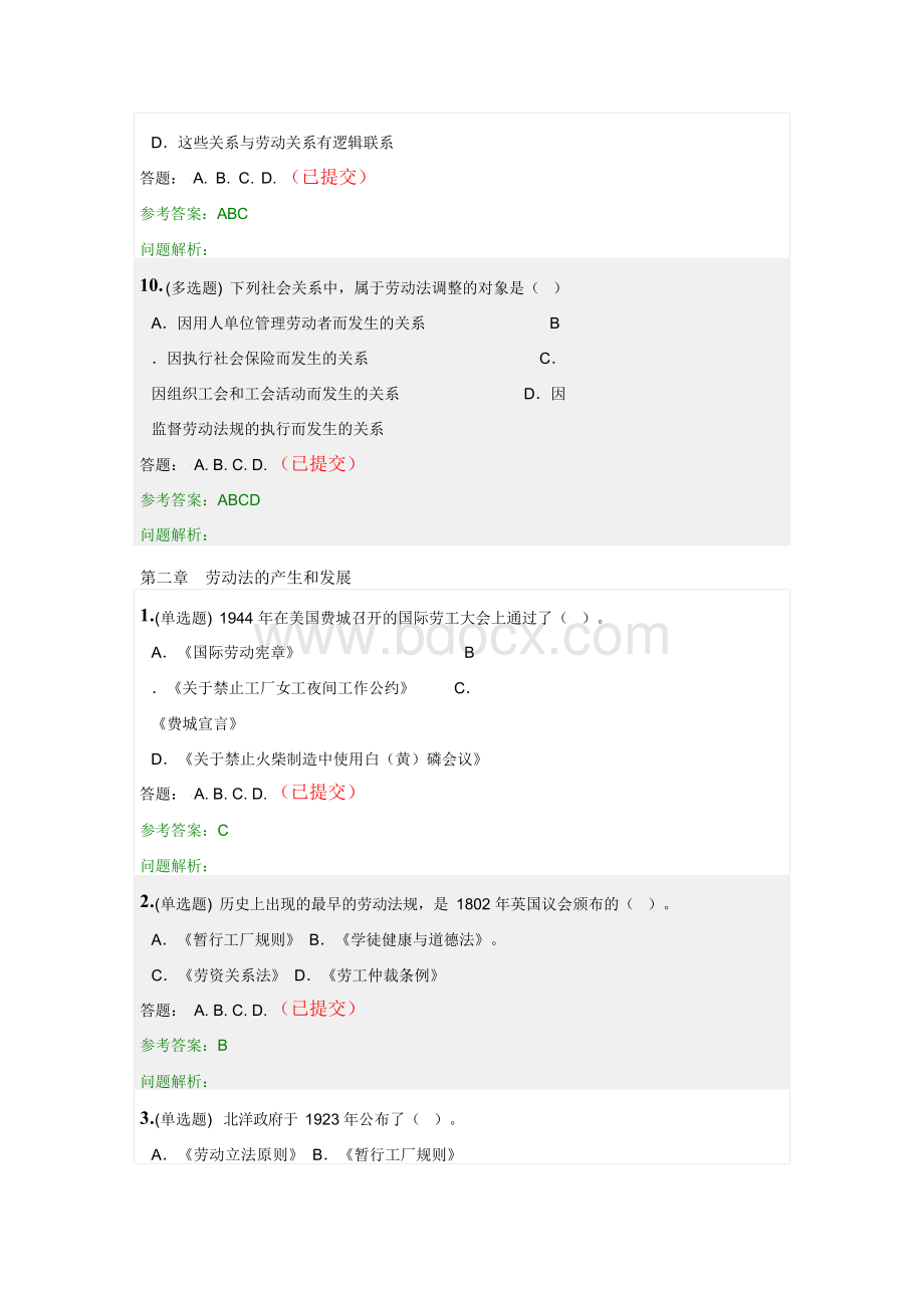 劳动法学·随堂练习2019秋华南理工大学网络教育答案Word格式.docx_第3页