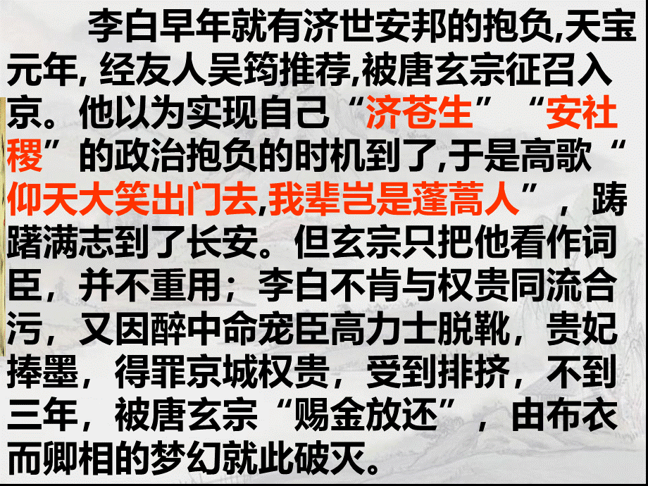 《梦游天姥吟留别》优秀课件(思路清晰-绝对实用)PPT文档格式.ppt_第3页