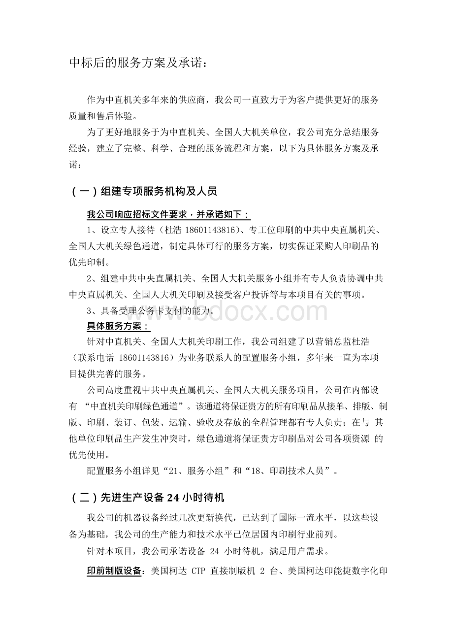 印刷质量承诺及控制方案Word格式.docx