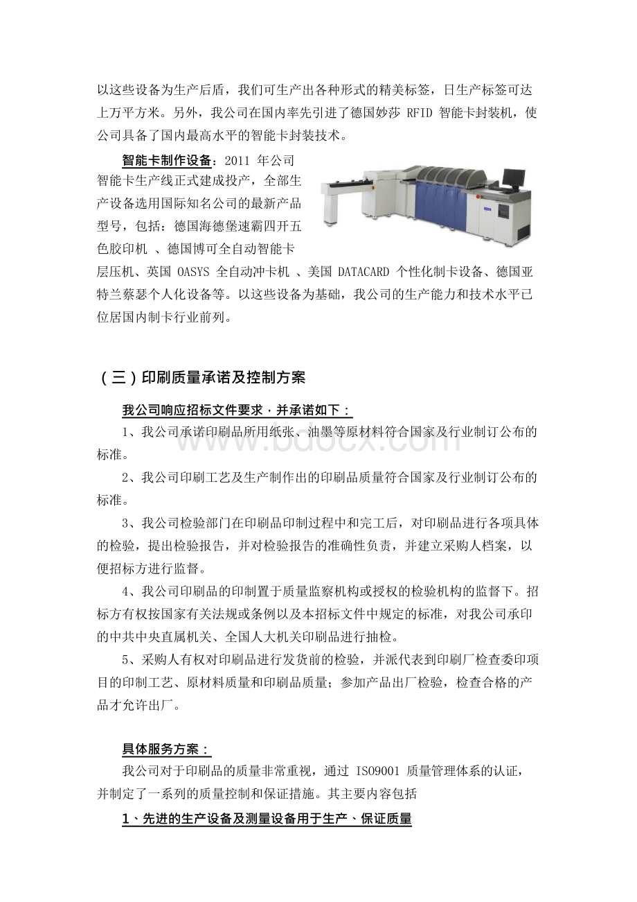 印刷质量承诺及控制方案.docx_第3页