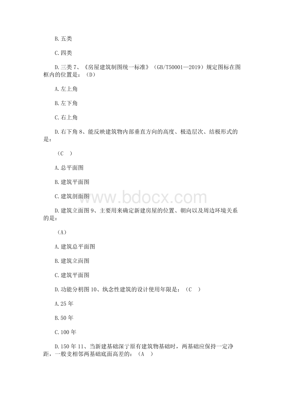 事业单位招聘考试《建筑工程类基础知识》模拟试题Word格式.docx_第2页