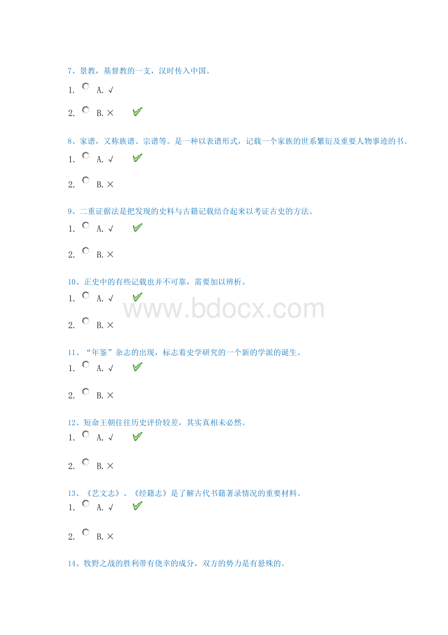 19秋西南大学[0561]《中国社会史》在线作业答案Word文档格式.docx_第2页