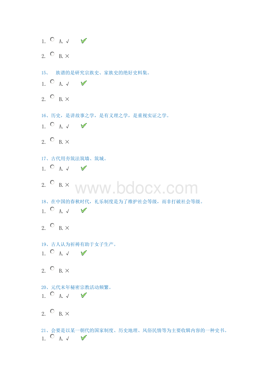 19秋西南大学[0561]《中国社会史》在线作业答案Word文档格式.docx_第3页