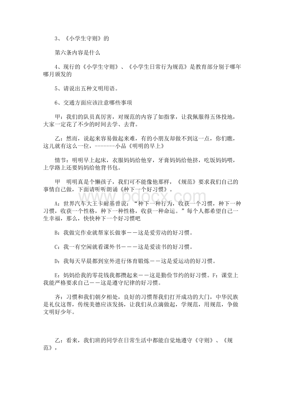 学规范守则做文明的小学生主题班会Word格式.docx_第2页