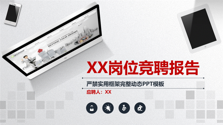 合伙人竞聘PPT演讲稿.pptx