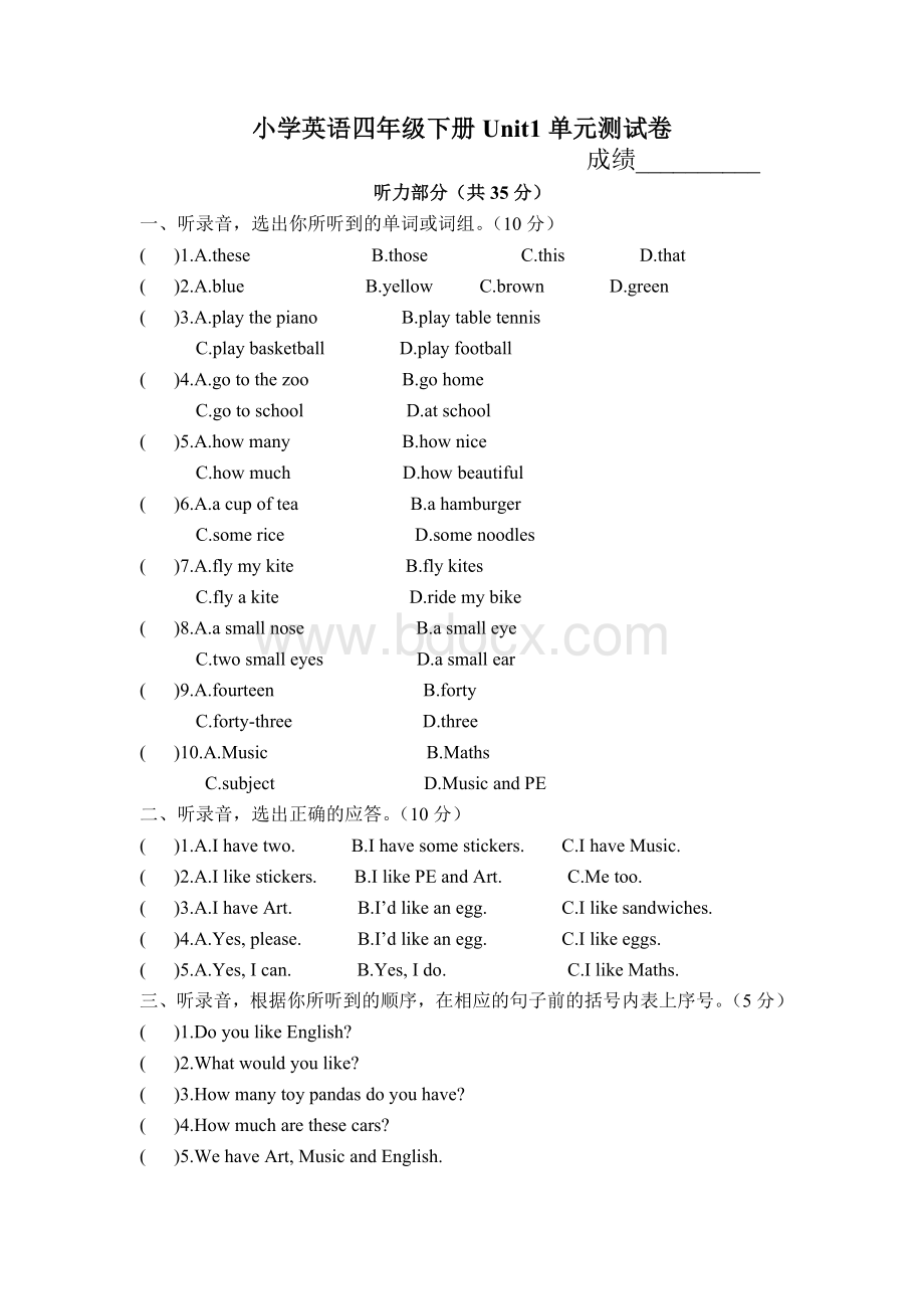 译林版小学英语四年级下册Unit1单元测试卷.doc