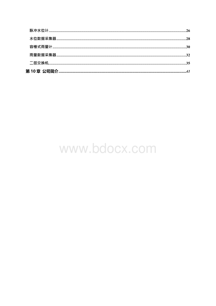 上传版防洪防汛系统方案Word文件下载.docx_第3页