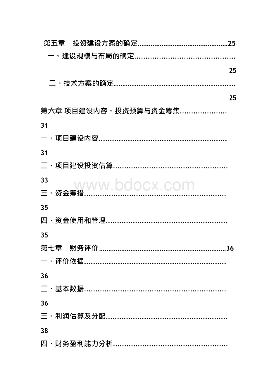 万亩现代林业综合产业示范园项目可行性研究报告.docx_第3页