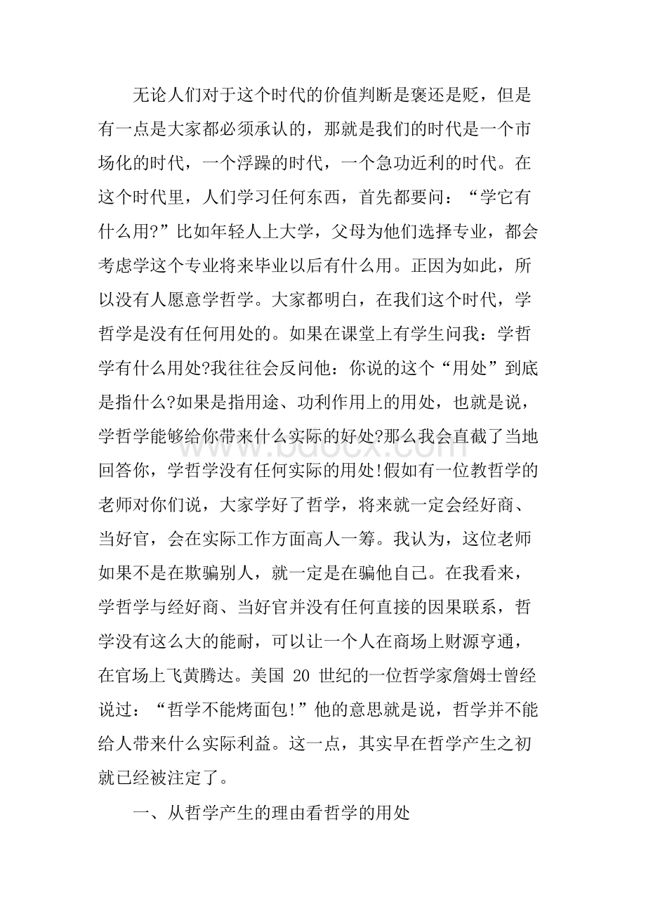 西方哲学史论文Word文档格式.docx_第2页