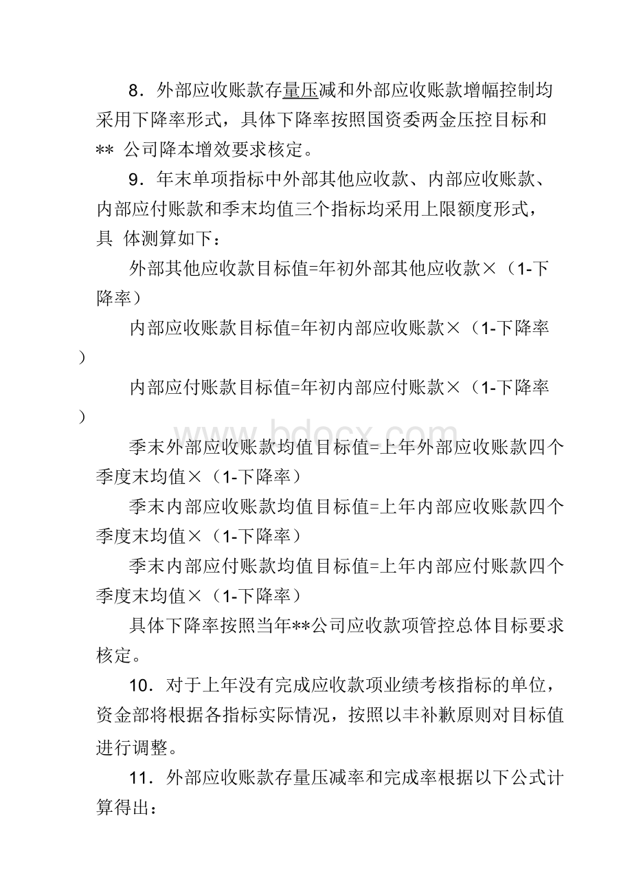 两金压控指标考核细则应收款项部分.docx_第3页