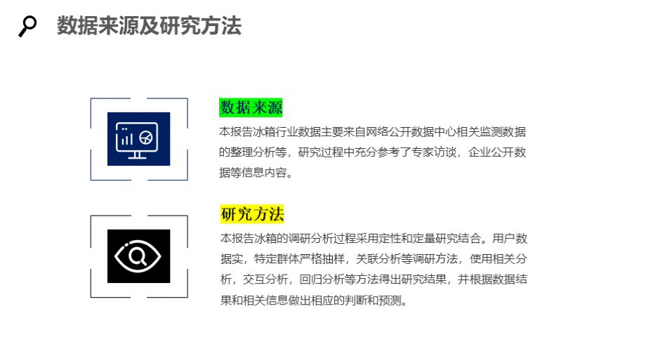 2020冰箱行业分析调研PPT格式课件下载.pptx_第2页