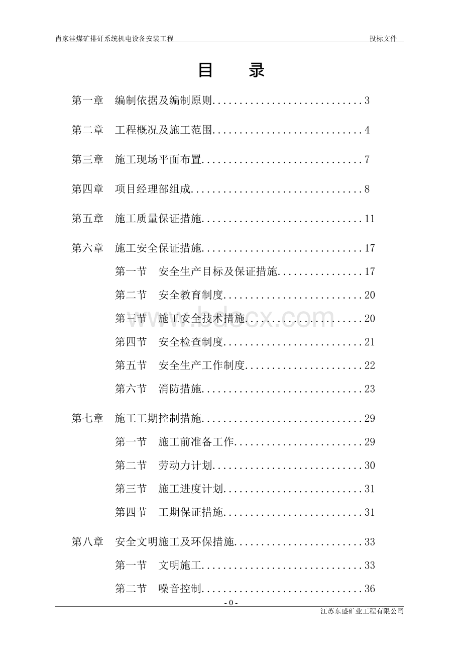 排矸系统技术标Word下载.docx_第2页