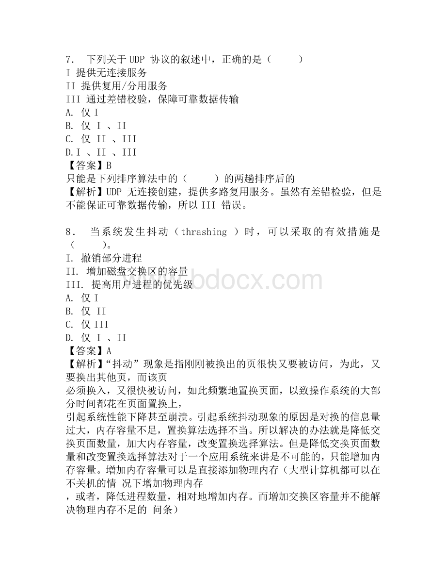 2016年空军工程大学信息与导航学院566计算机专业基础综合之数据结构复试笔试仿真模拟题Word文档格式.doc_第3页