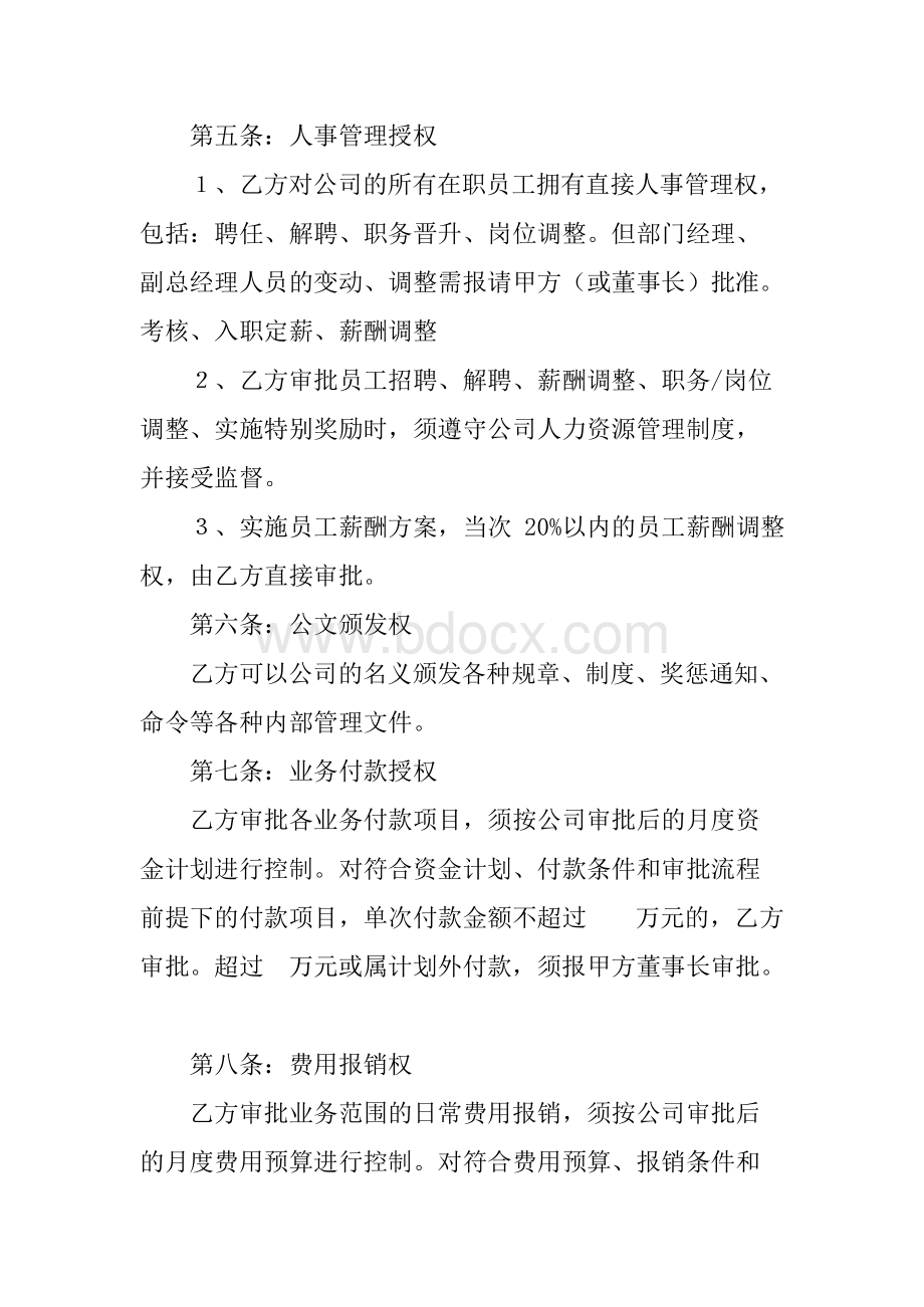 房地产公司总经理聘用合同.docx_第2页