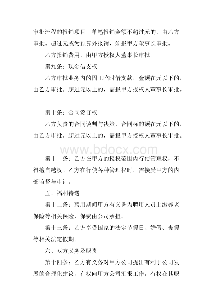 房地产公司总经理聘用合同.docx_第3页