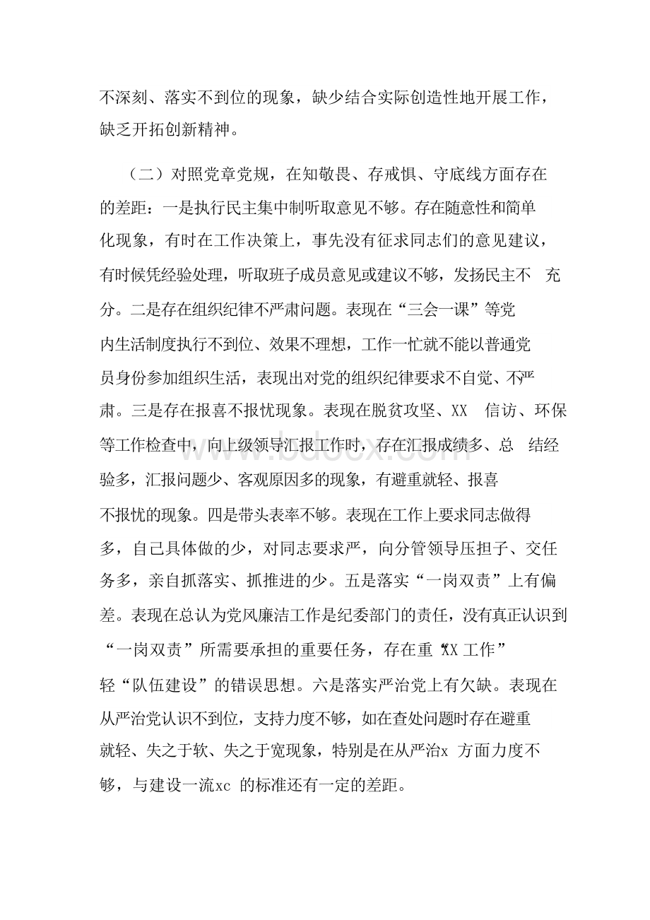 最新“4个对照”“4个找一找”民主生活会个人对照检视检查党性分析研讨材料范文.docx_第2页