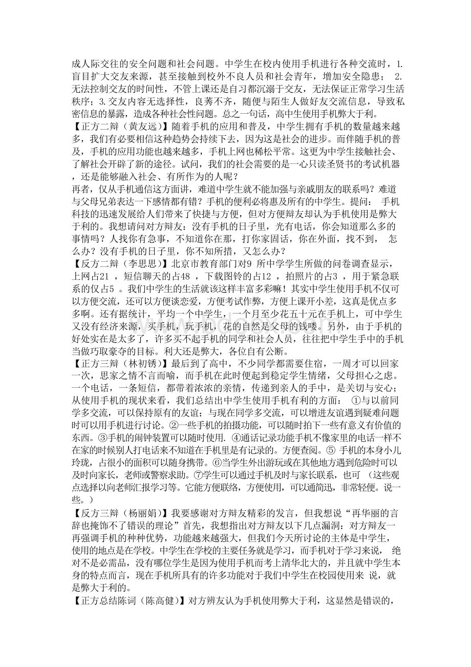 使用手机利弊辩论赛班会材料【辩题】Word格式.docx_第2页