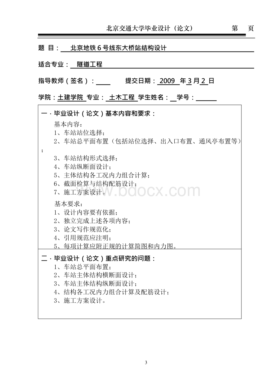 车站毕业设计Word格式文档下载.docx_第3页