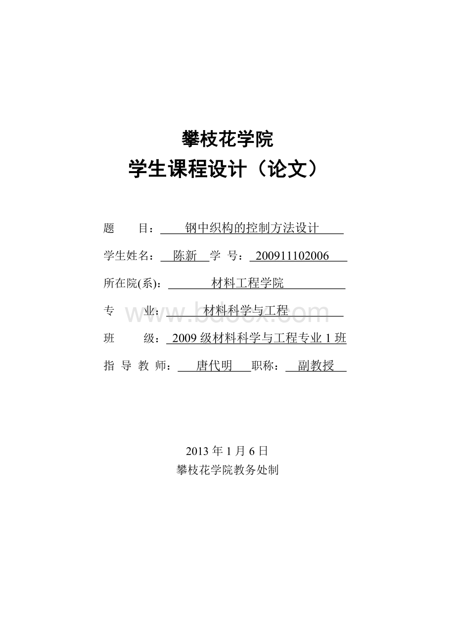 【精品】钢中织构的控制方法设计文档格式.doc