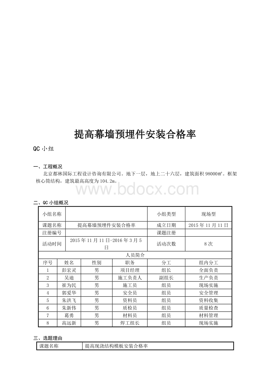 QC小组活动成果报告汇总Word文档下载推荐.doc_第3页