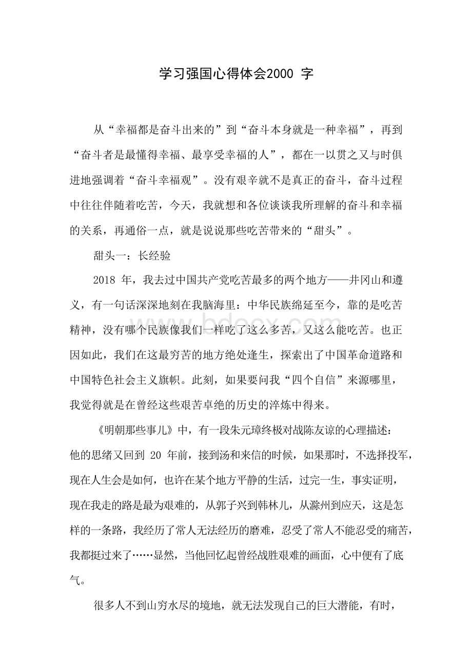 学习强国心得体会2000字.docx