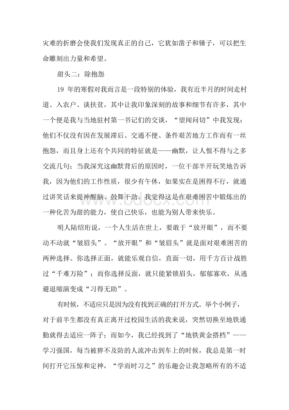 学习强国心得体会2000字.docx_第2页