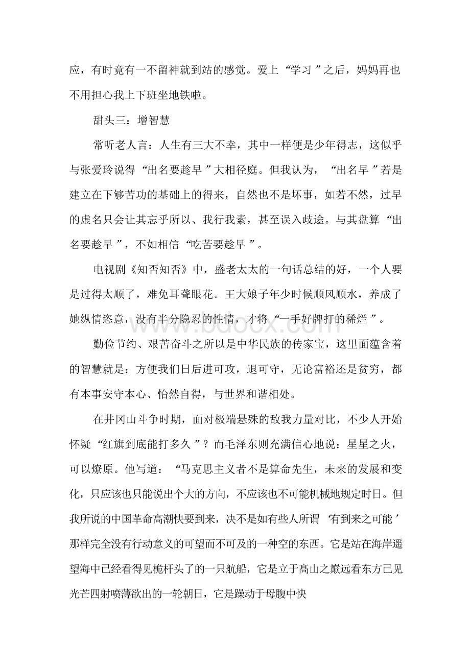 学习强国心得体会2000字.docx_第3页