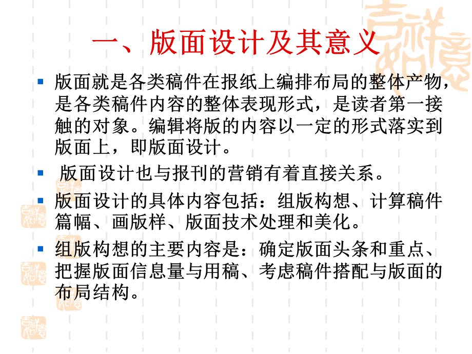 新闻编辑版面设计.ppt_第2页