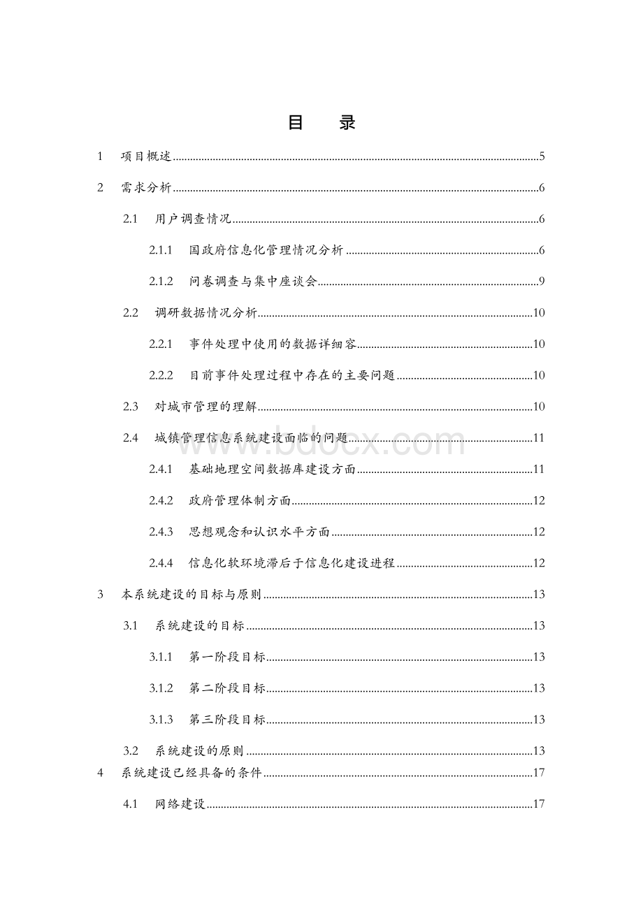 区域综合管理信息系统（网格化）简化版.docx_第2页