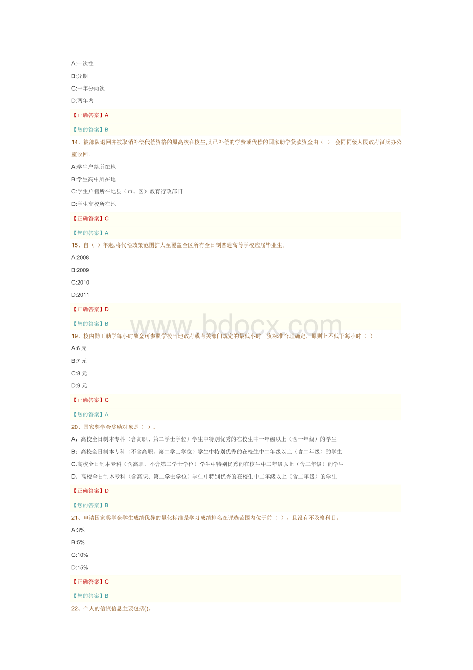 广西高校资助政策网络知识竞赛题库Word格式.doc_第3页